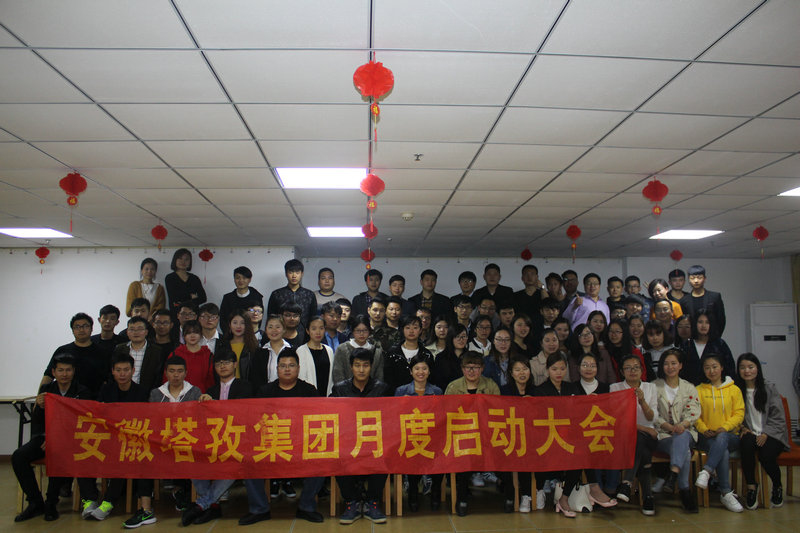 ?花開四月引爆激情，四月啟動(dòng)大會(huì)圓滿收官！