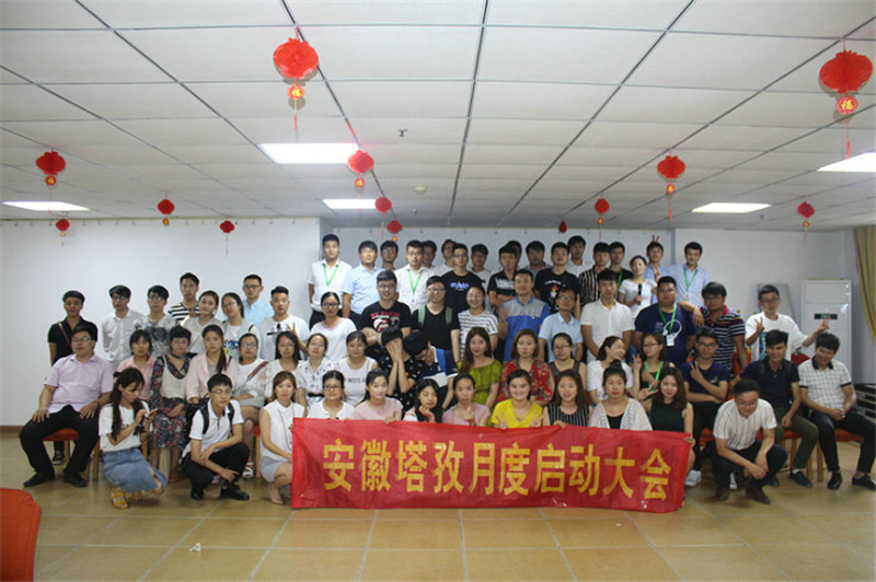 安徽塔孜季度啟動(dòng)大會(huì)—旗開得勝、勢(shì)如破竹