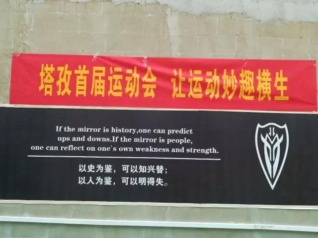 塔孜首屆運(yùn)動(dòng)會(huì)，讓運(yùn)動(dòng)妙趣橫生