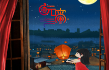 正月十五鬧元宵，塔孜將最美的祝福送給你！