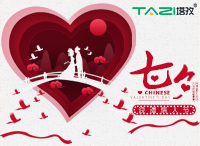 浪漫情人節(jié)——塔孜帶你一起過七夕！