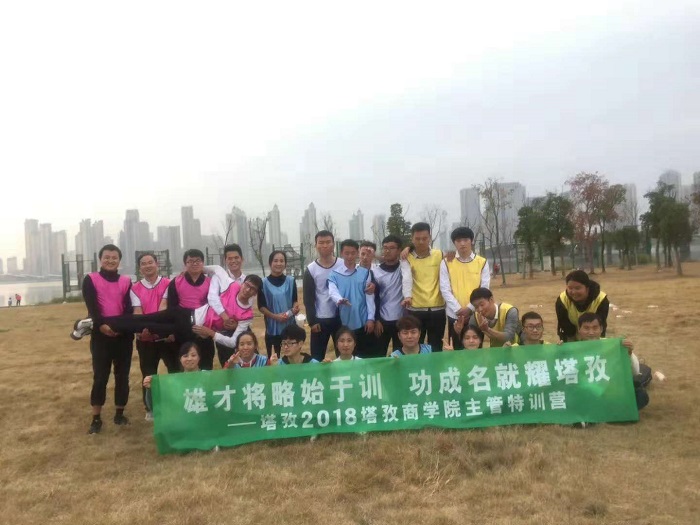 “雄才將略始于訓(xùn)，功成名就耀塔孜”2018商學(xué)院主管特訓(xùn)營圓滿結(jié)束