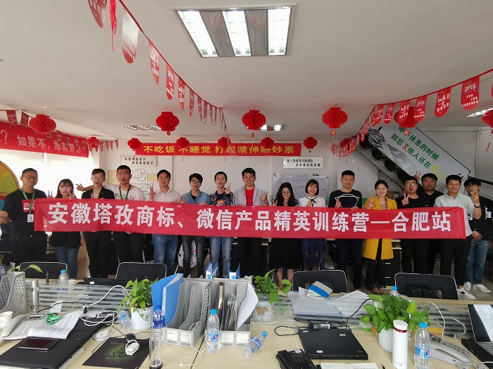 2019塔孜商標(biāo)、微信產(chǎn)品精英訓(xùn)練營(yíng)