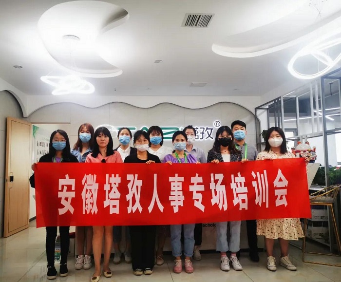 規(guī)范管理 制度先行▏塔孜集團(tuán)5月人事培訓(xùn)會(huì)議圓滿落幕！