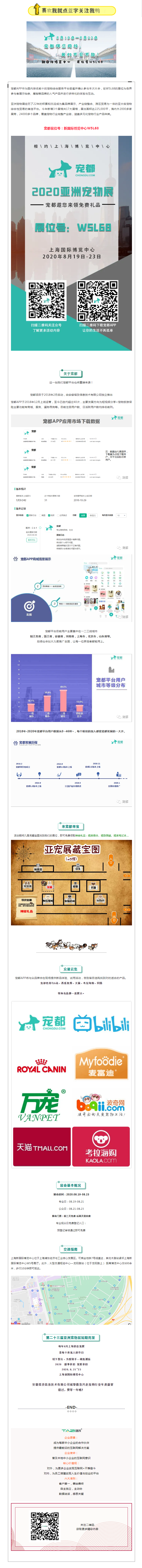 亞洲寵物展來啦！寵都APP在 W5館L68 等你。.png