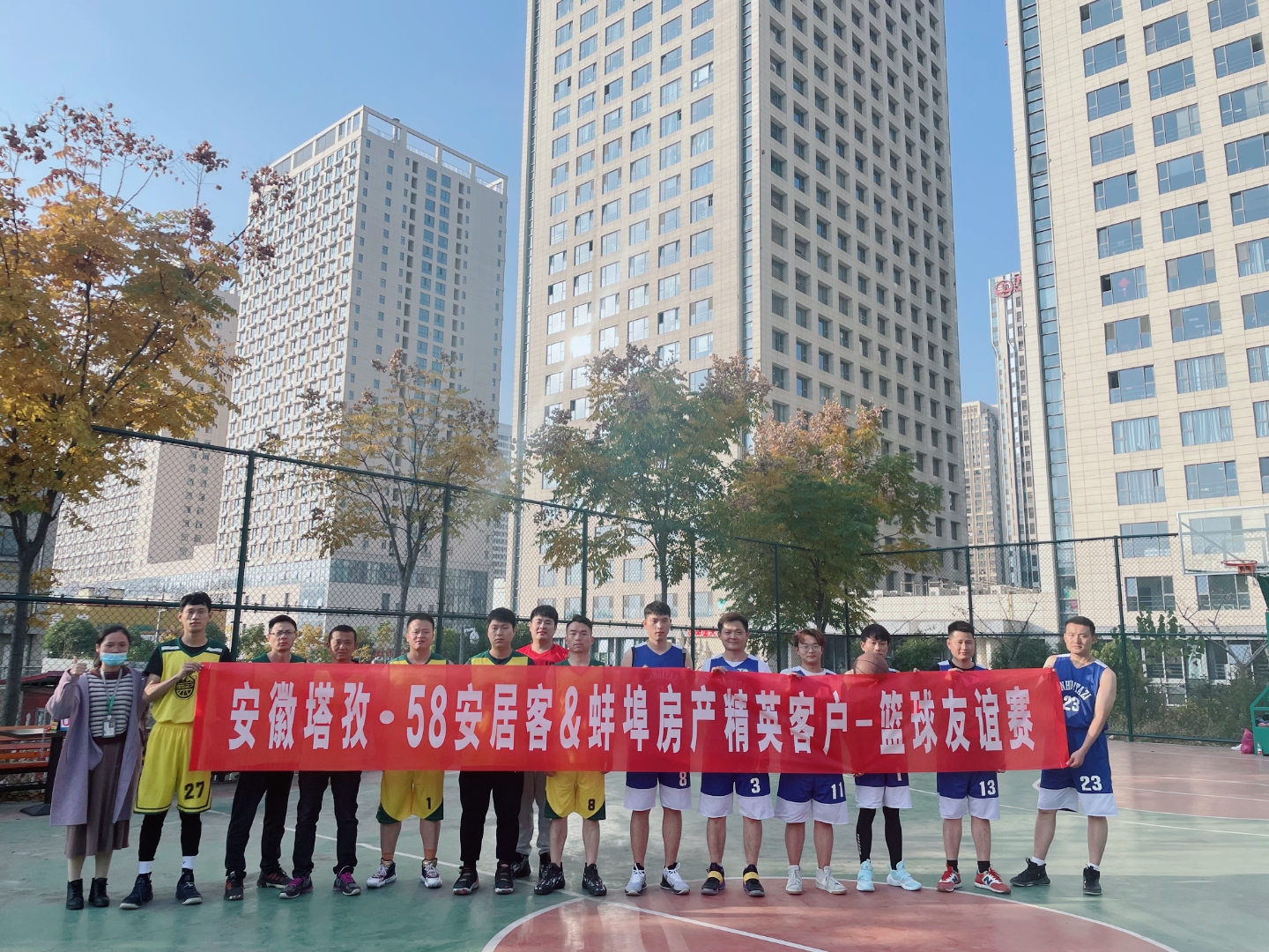 塔孜| 58安居客&蚌埠房產(chǎn)精英客戶(hù)-籃球友誼賽圓滿(mǎn)落幕！