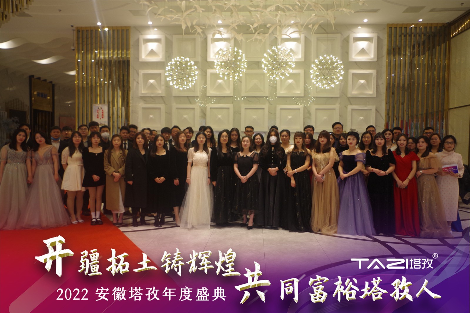 塔孜年會(huì)盛典|開疆拓土鑄輝煌，共同富裕塔孜人