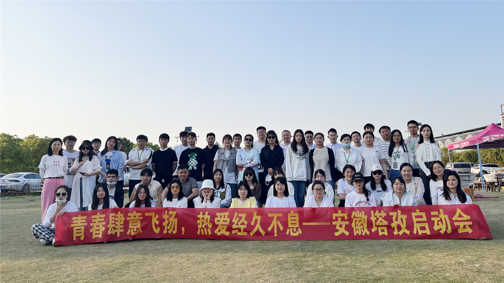 塔孜|青春有為·奮斗無悔，5月份啟動大會圓滿落幕！