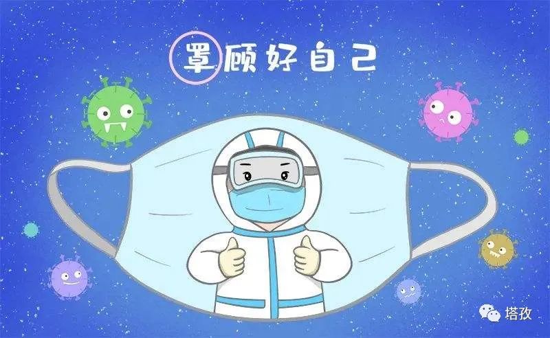 抗擊疫情 | 塔孜公司疫情防控小貼士