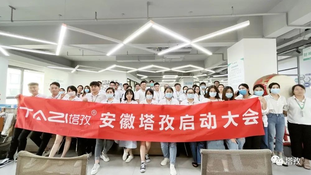 開始就沖刺 零秒不放棄 | 塔孜公司8月份啟動(dòng)大會(huì)圓滿落幕！