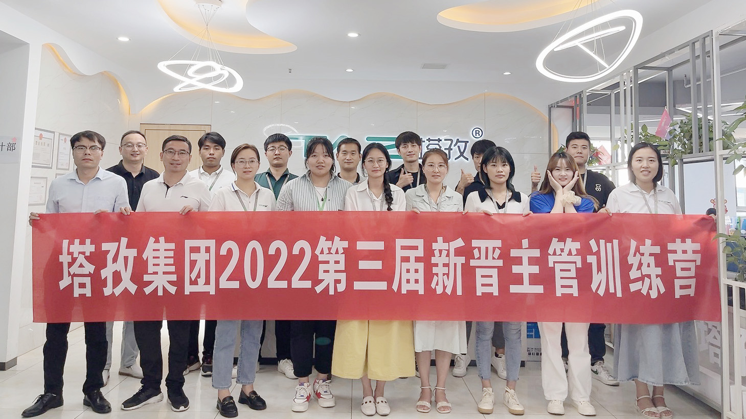 塔孜集團2022第三屆新晉主管訓(xùn)練營圓滿落幕！