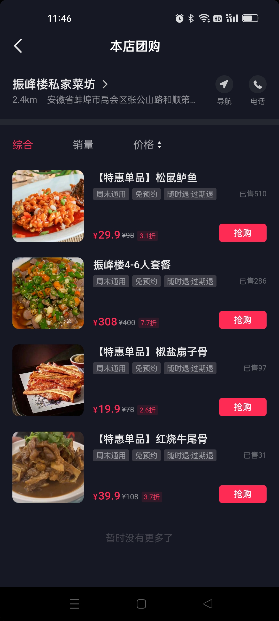 振峰樓 團(tuán)購(gòu).jpg