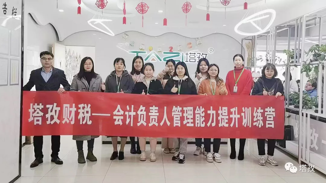 成長賦能 | 塔孜財稅會計負(fù)責(zé)人管理層能力提升訓(xùn)練營圓滿舉辦！