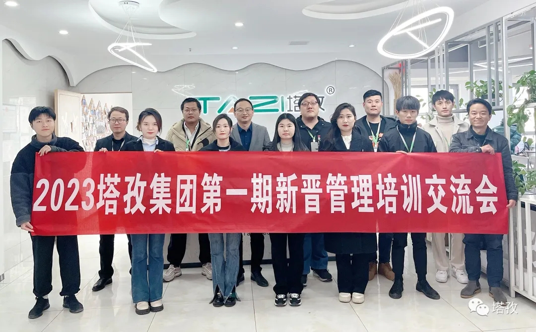 成長賦能 | 塔孜集團2023第一期新晉管理培訓(xùn)圓滿落幕！