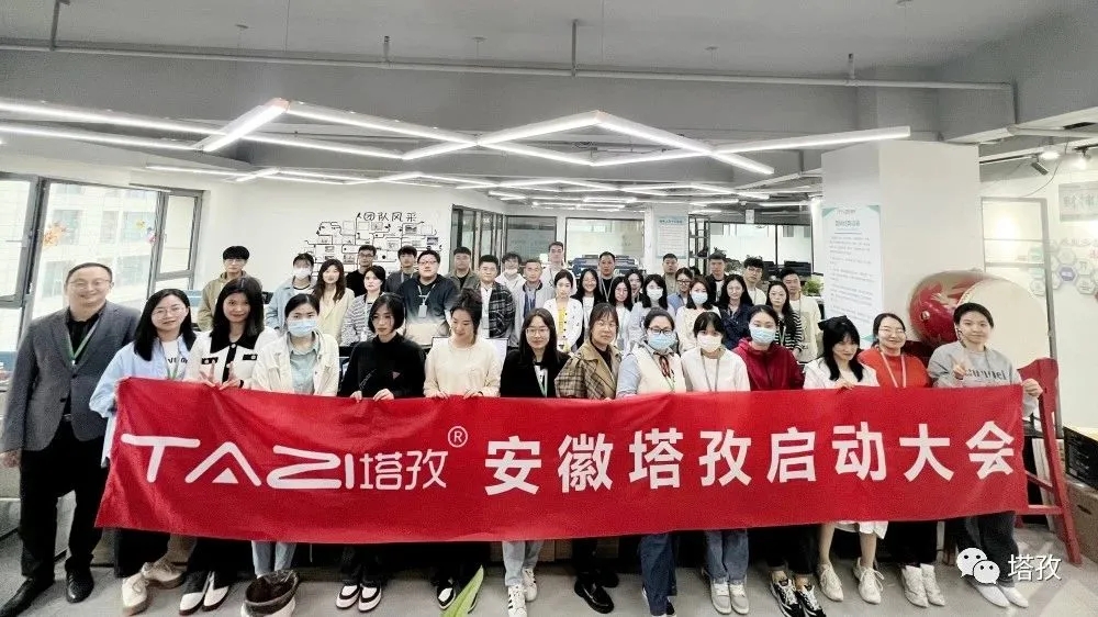 塔孜科技集團5月份啟動大會圓滿落幕！