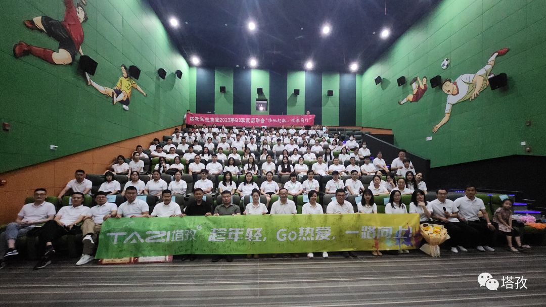 揚帆起航 | 2023年塔孜科技集團(tuán)年中會議圓滿落幕！