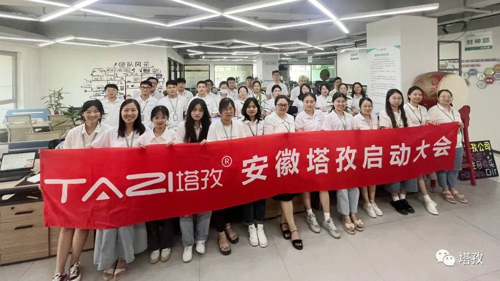 絢爛八月，美好將至 | 塔孜科技集團(tuán)8月啟動大會圓滿落幕！