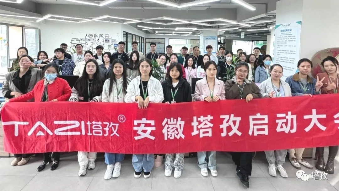 塔孜科技集團(tuán)10月啟動大會圓滿結(jié)束！