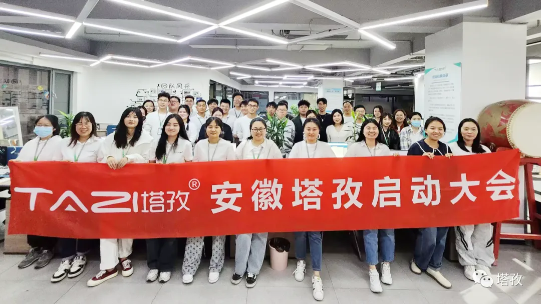 塔孜科技集團(tuán)11月啟動大會圓滿落幕！