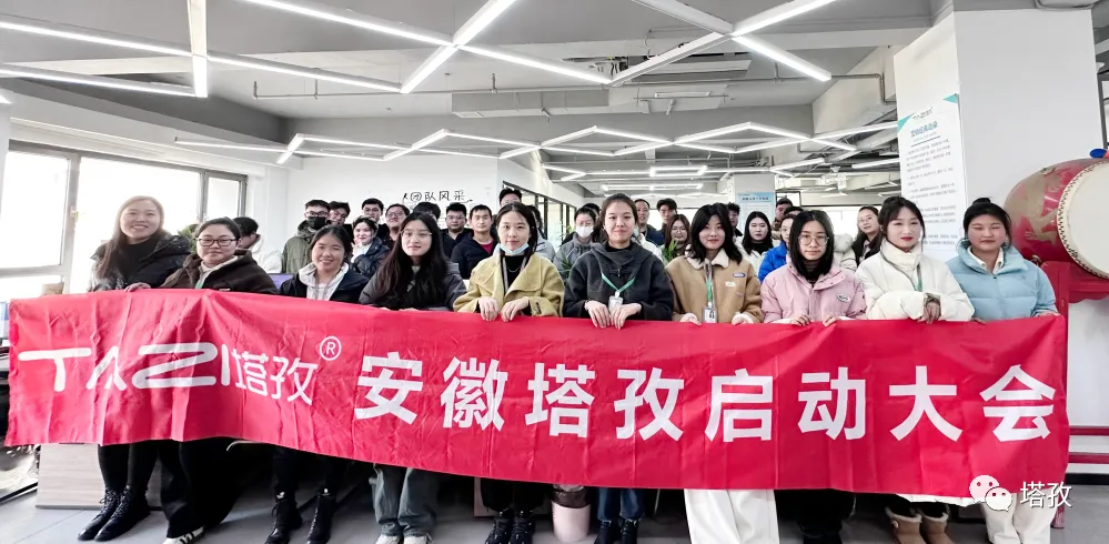 塔孜科技集團(tuán)12月啟動(dòng)大會(huì)圓滿落幕！