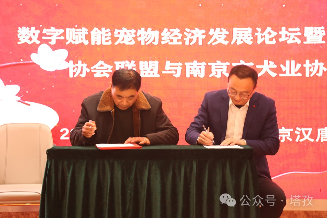 熱烈祝賀寵都App平臺與南京犬類協(xié)會達(dá)成戰(zhàn)略合作！