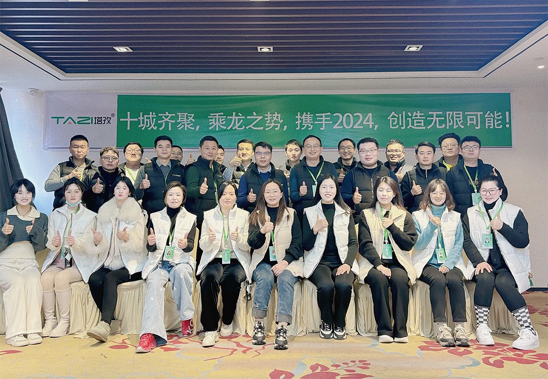 塔孜企服 | 熱烈慶祝2023年度述職暨2024年戰(zhàn)略會議圓滿成功！