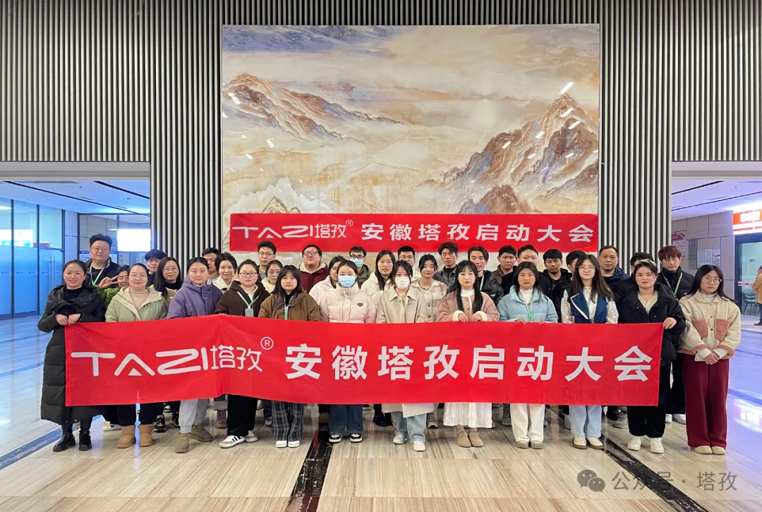 春暖花開 | 塔孜科技集團(tuán)3月啟動大會圓滿結(jié)束！