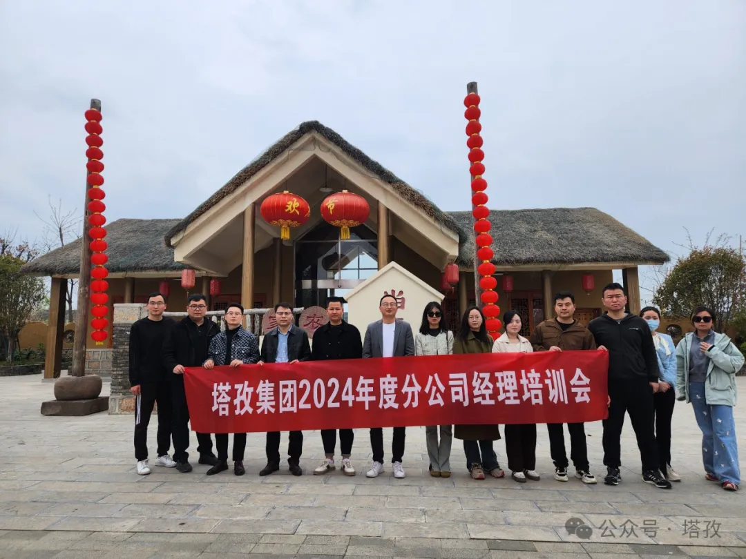 成長(zhǎng)賦能 | 塔孜財(cái)稅2024年分公司經(jīng)理培訓(xùn)會(huì)議成功舉辦！