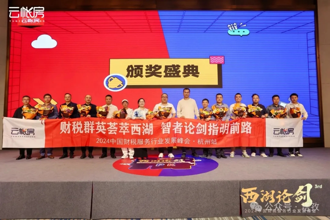 塔孜科技集團(tuán)總裁盧義春受邀參加中國(guó)財(cái)稅服務(wù)行業(yè)發(fā)展峰會(huì)！