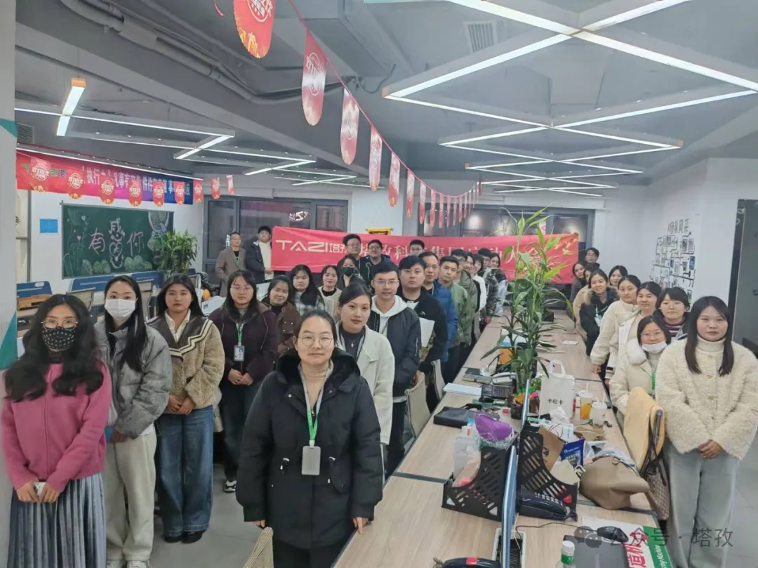 塔孜科技集團12月啟動大會圓滿舉辦！