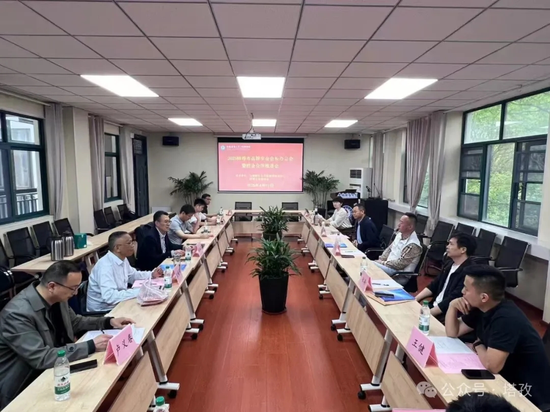 塔孜科技集團(tuán)出席蚌埠市品牌學(xué)會(huì)2025年度重要會(huì)議，共商校企合作新路徑！