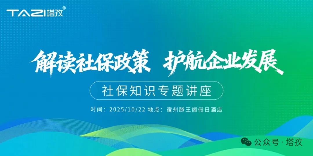 塔孜科技集團宿州分公司社保知識專題講座.jpg