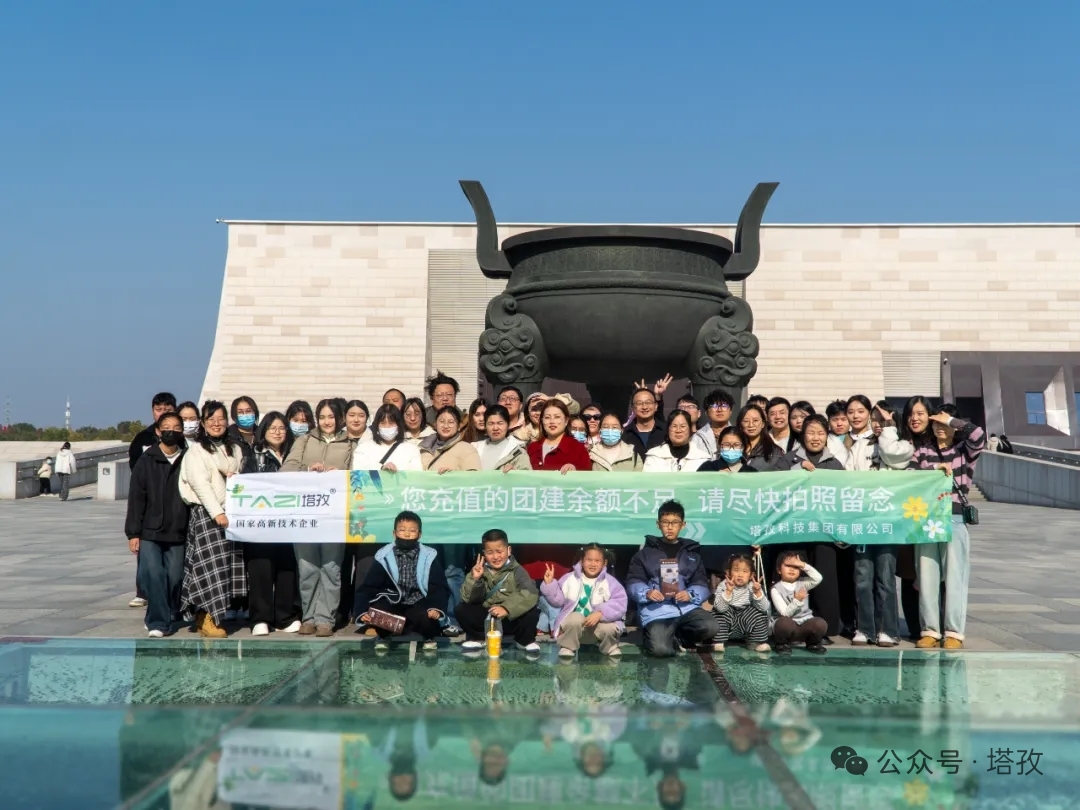 凝心聚力,快樂同行 | 塔孜科技集團12月戶外團建活動精彩收官！