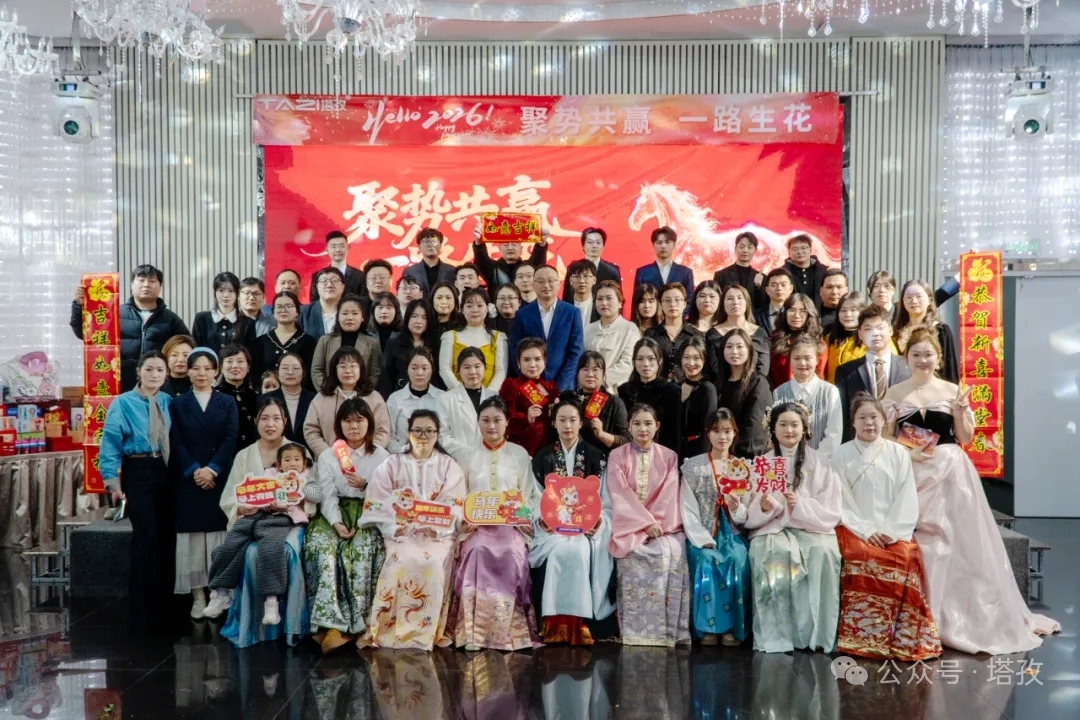 聚勢共贏，一路生花 | 塔孜科技集團2026年會盛典圓滿舉辦！