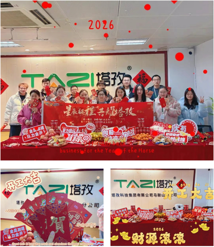 開工大吉｜塔孜科技集團全國分公司同步啟新，馬力全開赴新程