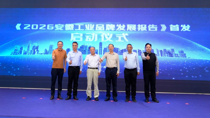 塔孜科技集團(tuán)出席2026安徽品牌傳播交流大會，共繪皖美品牌新藍(lán)圖！