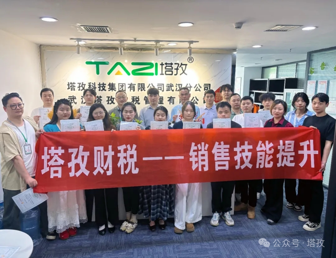成長賦能 | 塔孜財稅2026新人銷售技能提升訓(xùn)練營成功舉辦！