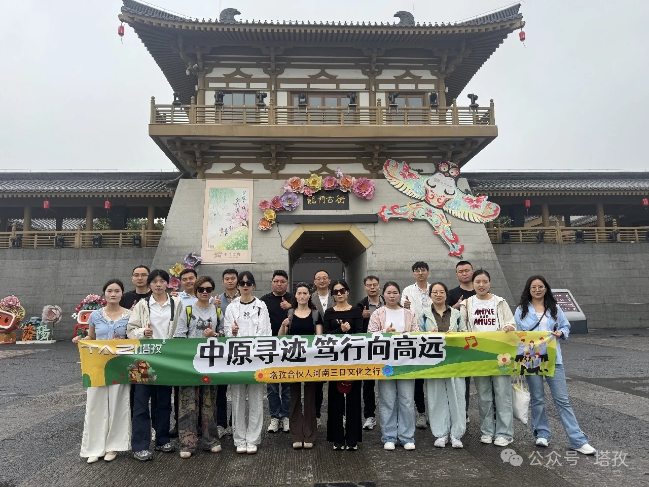 中原尋跡，篤行向高遠(yuǎn) | 塔孜合伙人2026河南三日文化之行圓滿收官！