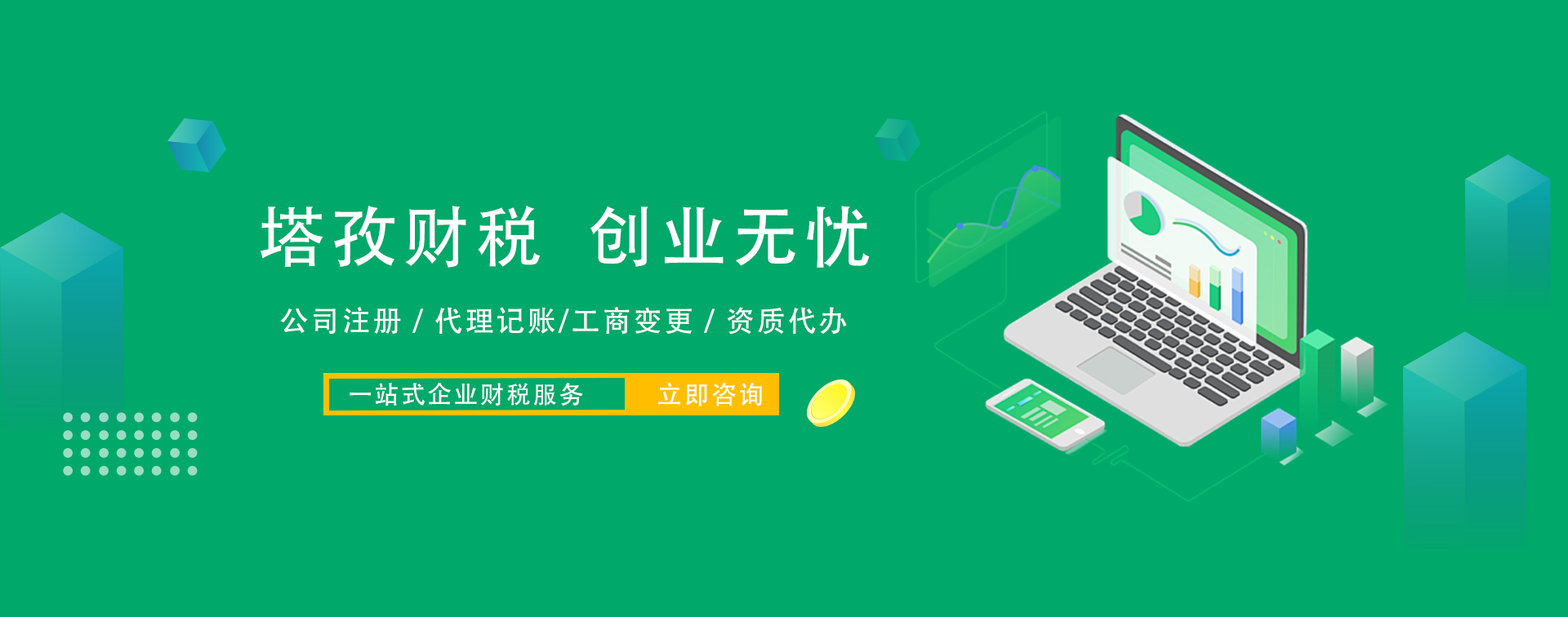 塔孜財(cái)稅，蚌埠代理記賬