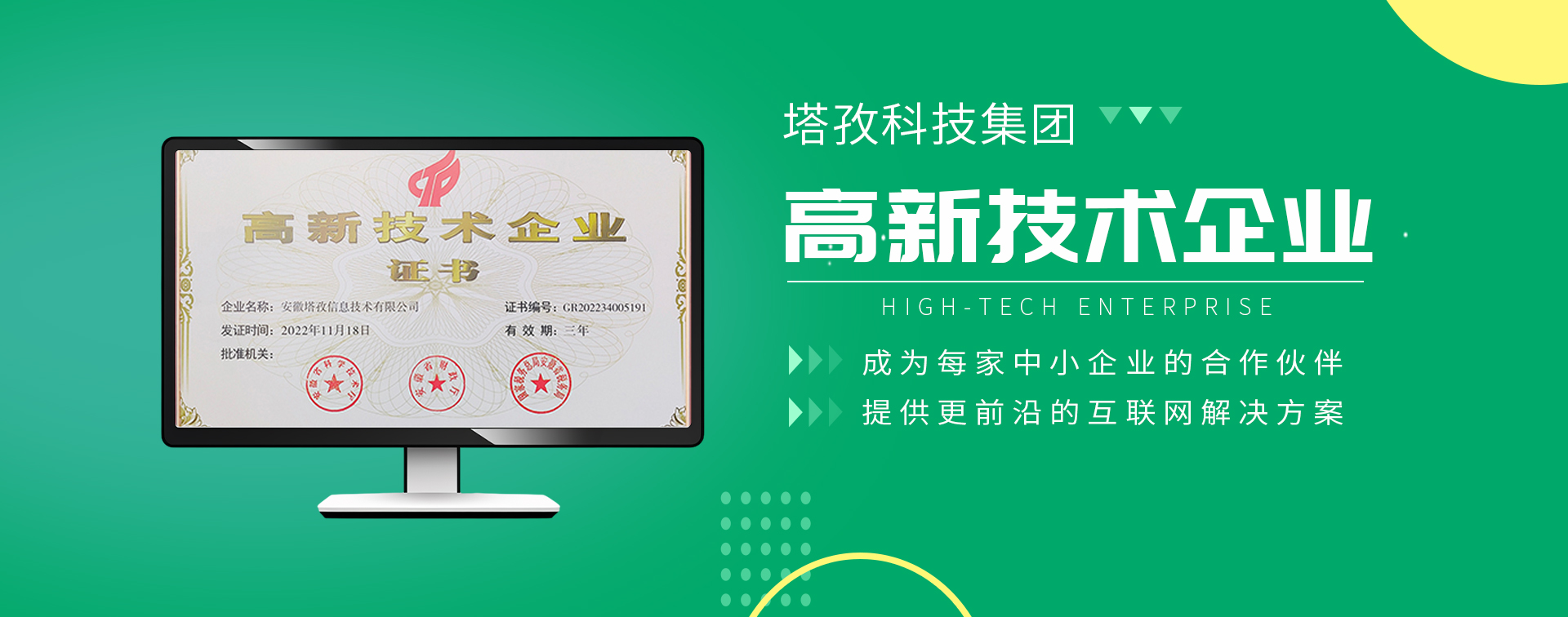 塔孜科技集團(tuán)榮獲國(guó)家高新技術(shù)企業(yè)